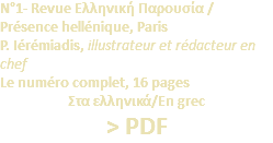 N°1- Revue Ελληνική Παρουσία / Présence hellénique, Paris P. Iérémiadis, illustrateur et rédacteur en chef Le numéro complet, 16 pages Στα ελληνικά/En grec > PDF