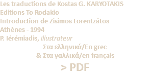 Les traductions de Kostas G. KARYOTAKIS Editions To Rodakio Introduction de Zísimos Lorentzátos Athènes - 1994 P. Iérémiadis, illustrateur Στα ελληνικά/En grec & Στα γαλλικά/en français > PDF
