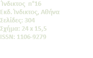 &nbsp;Ίνδικτος n°16 Eκδ. Ίνδικτος, Αθήνα Σελίδες: 304 Σχήμα: 24 x 15,5 ISSN: 1106-9279 