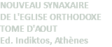 NOUVEAU SYNAXAIRE  DE L'EGLISE ORTHODOXE TOME D'AOUT Ed. Indiktos, Athènes