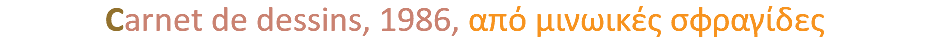 Carnet de dessins, 1986, από μινωικές σφραγίδες